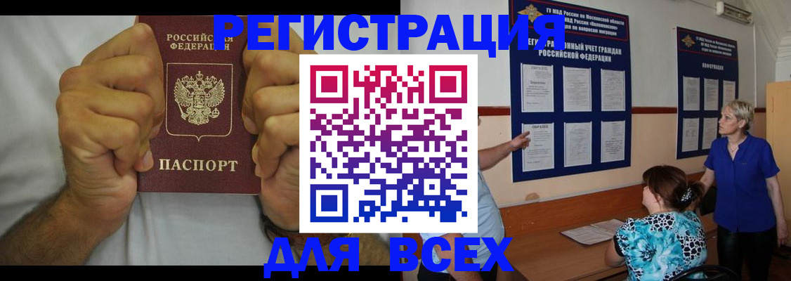 прописка для кредита в Шали